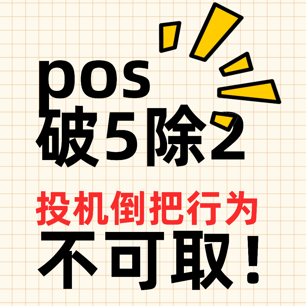 图片[1]-支付 pos走偏门不可取，前期花钱破 5 除 2的商户， 2025 年底迎大面积关停！ 损失惨重！-闪卡真商