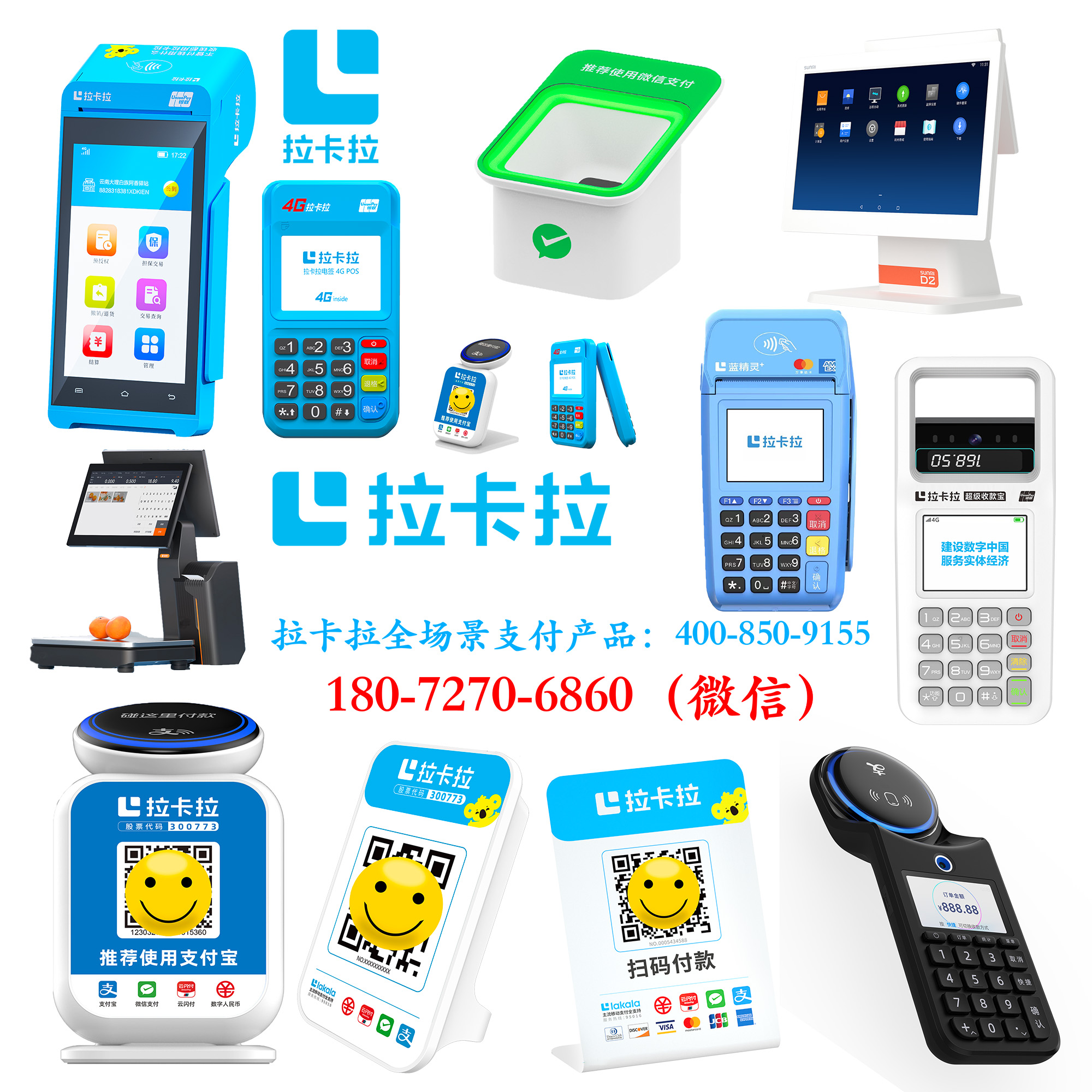 杭州拉卡拉服务商全系列产品